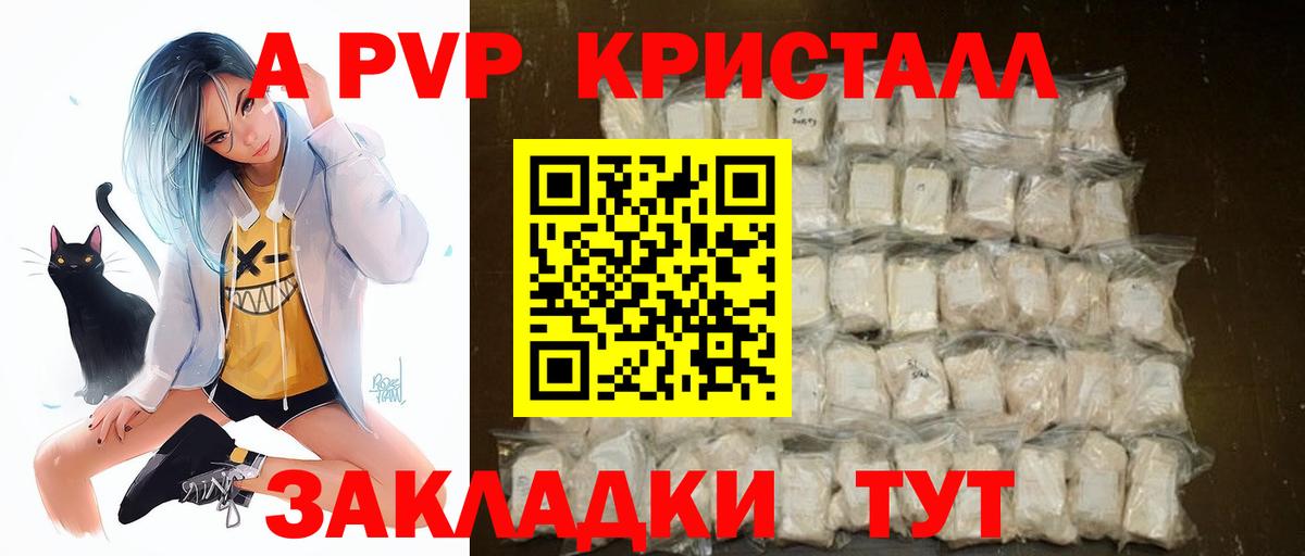 A-PVP крисы CK Горно-Алтайск