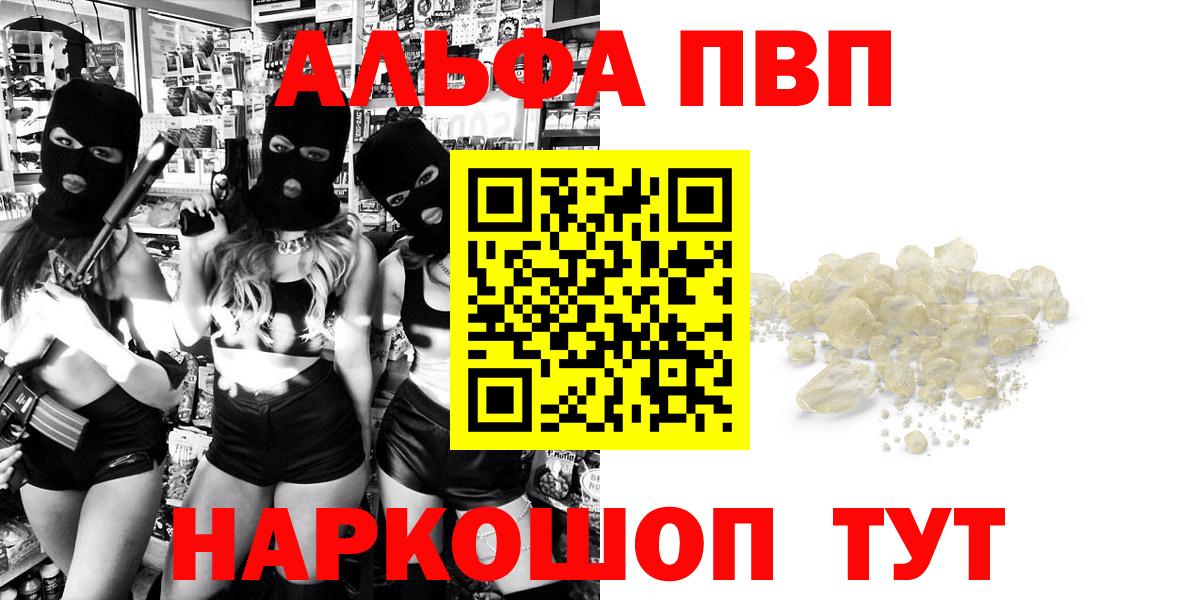 Горно-Алтайск  Alpha-PVP кристаллы  Вход с VPN  Альфа ПВП крисы CK 