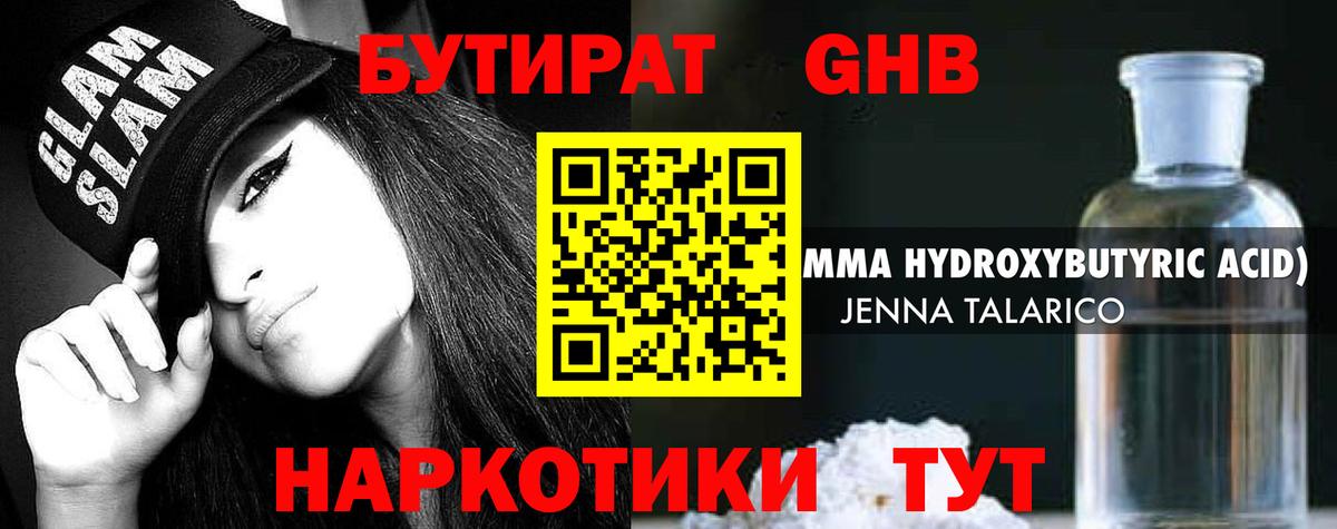 Бутират оксана Горно-Алтайск