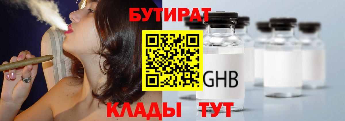 БУТИРАТ 1.4BDO  Вход с VPN  БУТИРАТ  Горно-Алтайск 