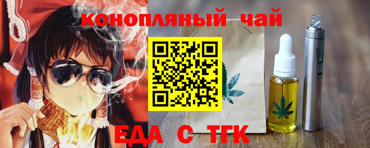 Горно-Алтайск  Печенье с ТГК конопля  Вход с VPN 