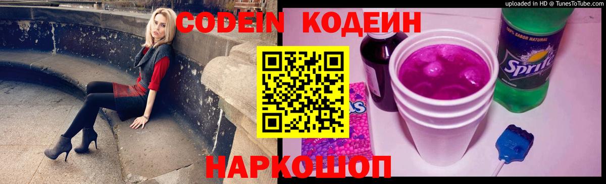 Codein напиток Lean (лин)  Кодеиновый сироп Lean Purple Drank  Вход с VPN  Горно-Алтайск 
