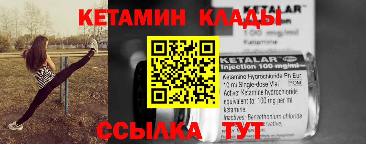 Кетамин VHQ  Вход с VPN  Кетамин VHQ  Горно-Алтайск 