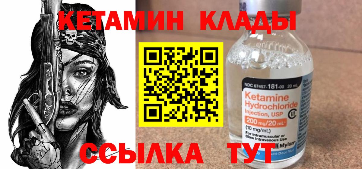 Кетамин VHQ Горно-Алтайск