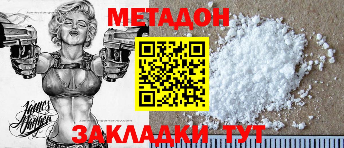 МЕТАДОН мёд  МЕТАДОН мёд  Горно-Алтайск  Вход с VPN 