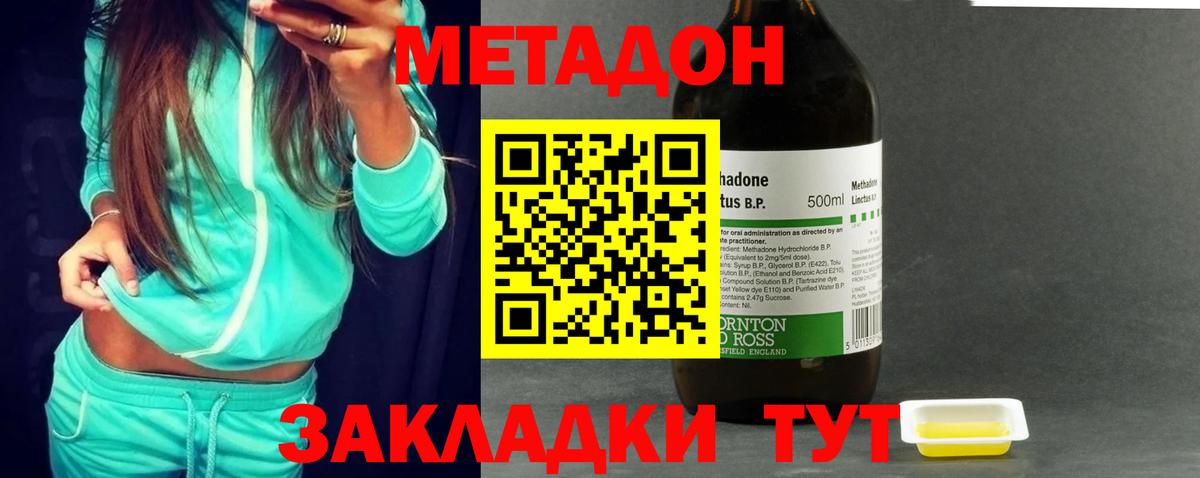 Метадон methadone Горно-Алтайск